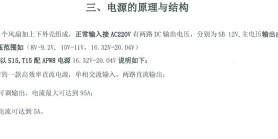 APW8电源电路图，维修指导